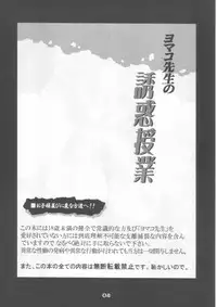 (C73) [Samurai Ikka (Kureyon)] Yomako Sensei no Yuuwaku Jugyou (Tengen Toppa Gurren Lagann)