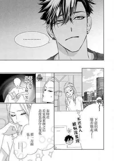 テトくんは魔性～好きなだけイヤって言っていいよ、ｓｕｇａｒ | 魔性男泰特君~只要喜欢 说讨厌也可以哦、Sugar 1-3