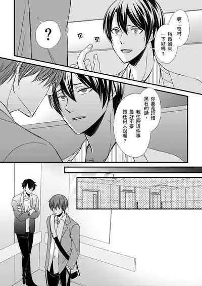 [Inainaka] Shihai sareru no ga Ore no Sei ~Iki kuruu you ni Shitsukerateta Karada~ | 調教遠比想像中更舒服～在他們的調教之下身體止不住高潮～ Ch. 1-11 [Chinese] [Decensored] [Digital]