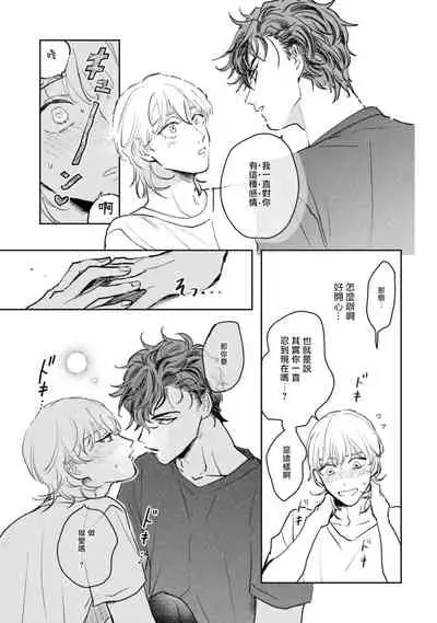 [Uri] Sonna ni Kirei Janakute Ii | 不用那么美丽也可以 Ch. 1-4 [Chinese] [拾荒者汉化组] [Digital]