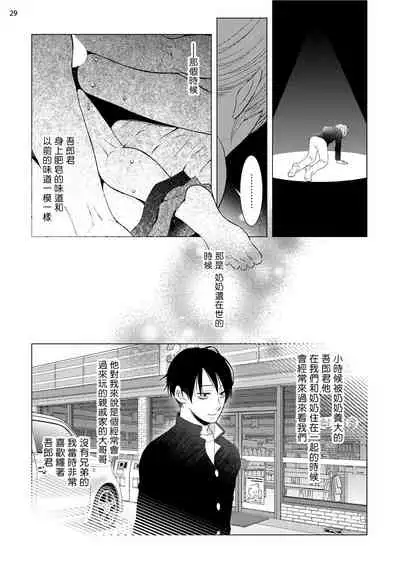 [Shingyouji Tsumiko] Buchou to Kachou | 部长与课长 1-4 [Chinese] [拾荒者汉化组] [Digital]