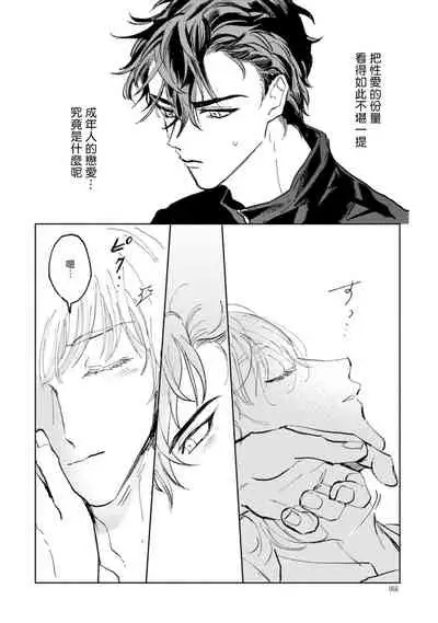 [Uri] Sonna ni Kirei Janakute Ii | 不用那么美丽也可以 Ch. 1-4 [Chinese] [拾荒者汉化组] [Digital]