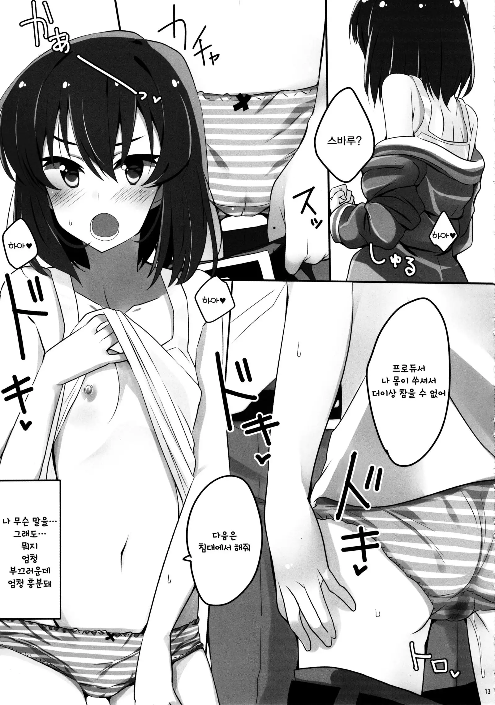 Tomaranai Dokidoki | 멈추지 않는 두근거림