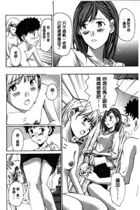 [Asagi Ryu] Onee-san to Aishiacchaou! - Let's Love with Your Sister | 來和大姊姊愛來愛去搞個不停! [Chinese]