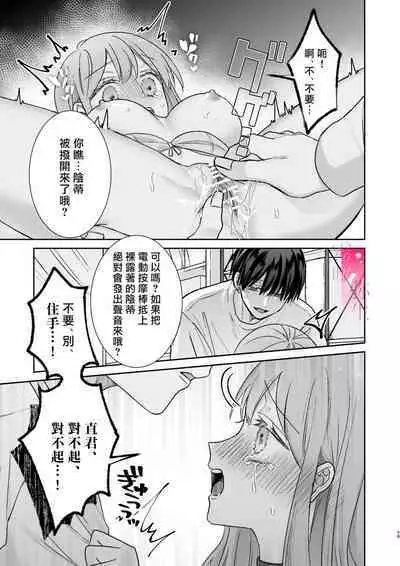 [Love Planet (Aoyama Haruto, oi)] Daisuki na Kareshi wa Ecchi na Haishinsha!? ~Ikuiku CliDenMa x Namahame Haishin~ | 最喜欢的男友是直播者 [Chinese] [霧吹彌生漢化組]