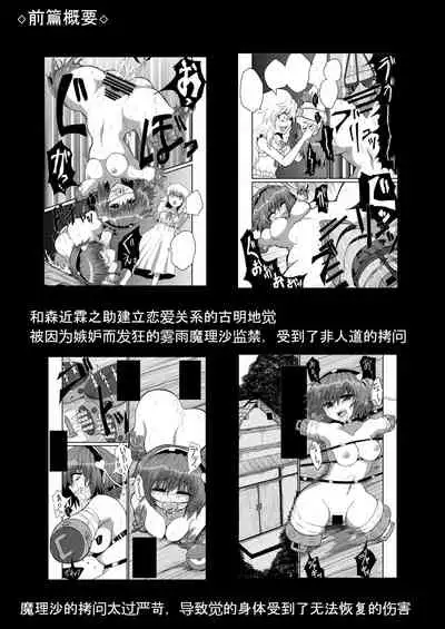 [Hiyashi Chuuka Owarimashita (Zuru)] TooriMarisa ni Ki o Tsukero Sono shi (Touhou Project) [Chinese] [wenwood个人汉化]