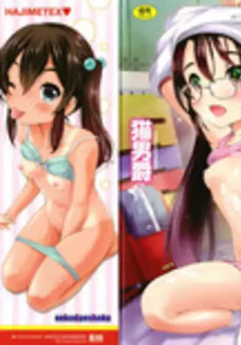 [Nekodanshaku] Watashi no Hajimetex