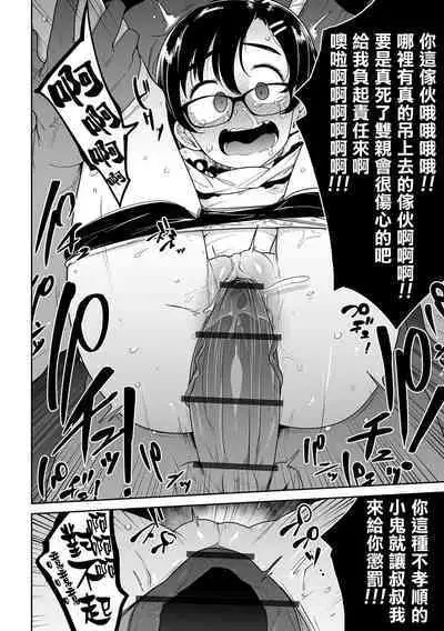 Zettai Jisatsu Sasenai Oji-san to Watashi | 絕對不讓你自殺的叔叔和我