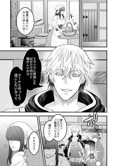 [スライムミルク] 宿屋の娘はSランク冒険者に溺愛される