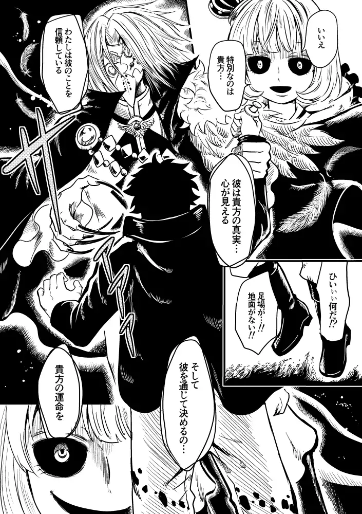 黒薔薇の夢幻
