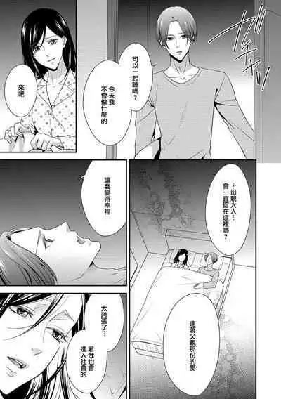 Kateinai Renai Giri no Musuko to Koeta Issen | 家庭内恋爱 与继子跨过禁忌一线 1-4