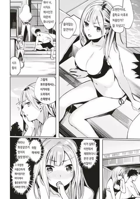 Futari no Seichi | 둘만의 성지