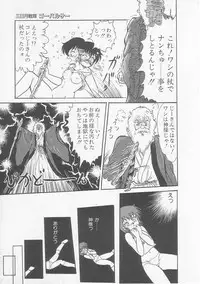 [Shin Tsuguru] Mikazuki Sentai Go Pulsar