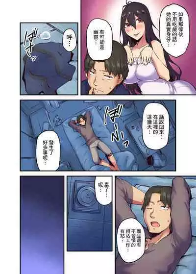 [Yonekura] Ryokan ni Sumitsuku Oppai-chan ~Nigoriyu no Naka dashi Ecchi shite mo Barenai yo ne~ | 旅館裡白吃白住的大奶美女幽靈～在濃濁的溫泉裡體內射精也不會被發現吧 Ch.1-10 [Chinese]