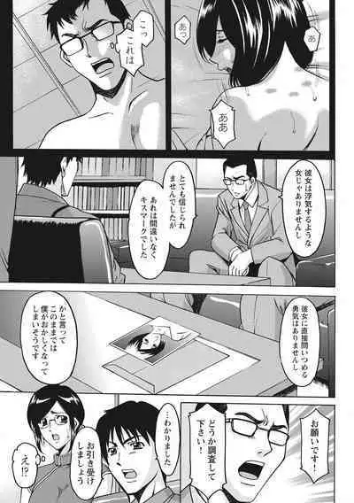 Hitozuma Kosupure Tantei Satomi Kanzenban