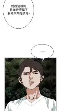 Take a Peek 偷窥 Ch.39~49 [Chinese]中文