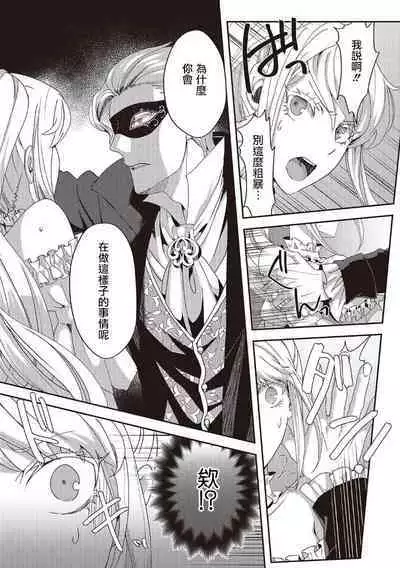 akuyaku reijō ni tensei shitakedo, hakyoku shita hazu no katabutsu ō taishi ni dekiai sa retemasu! ? | 轉生成惡役千金本應迎來破滅結局，沒想到卻被嚴肅死板的王太子寵上了天！？ 1-3