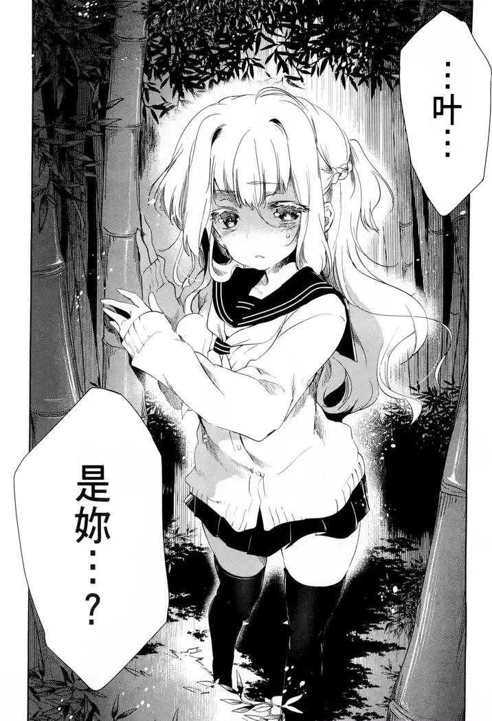 Kamisama no urami bi 1