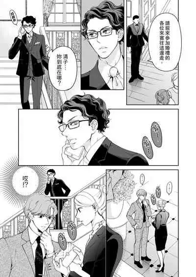 将妳的一切全部拥入怀中~交往0日、立刻结婚！？~ 01-25 Chinese [拾荒者汉化组]