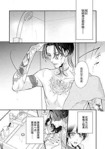 [Aizen Mana] Sumi-iri osananajimi no sokubaku ga tsurai | 浑身都是刺青的青梅竹马控制欲超强 1-8 [Chinese] [莉赛特汉化组]