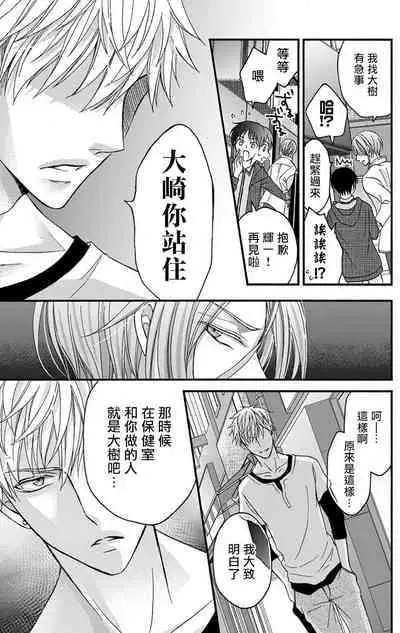 [Mitsuhashi Tomo] Choukyou Kaihatsu Seikatsu ~Kimi ga Ochiru Made Yamerarenai~ | 调教开发生活~不到你堕落为止决不罢休~ 1-10 [Chinese] [拾荒者汉化组] [Digital]