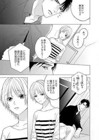 Furin Shoya, Yurusarenai Koi ni Oboreru Karada... 1-6