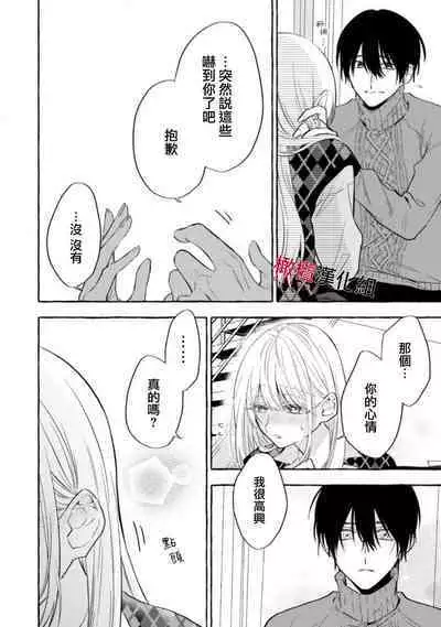 [Kotoko, Kamo] Sukui, SukuwareCh.1-10 | 乞救之噬，覆食殆尽 Ch.1-10 [Chinese] [橄榄汉化组]