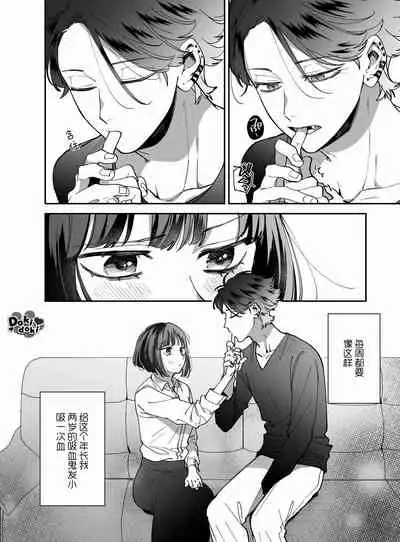 [梅ねぎ大明神][猫かぶり吸血鬼に骨の髄まで食べ尽くされる][白切黑吸血鬼的“疼爱”直达骨髓][DokiDoki汉化组][01]