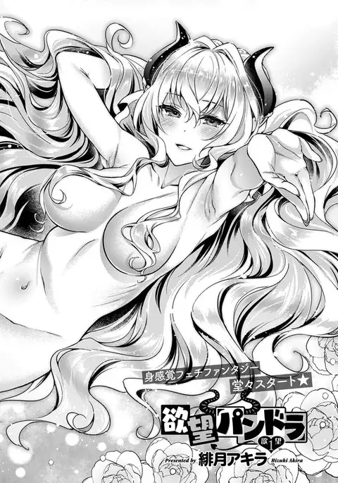 Yokubou Pandora Yokubou 1-2