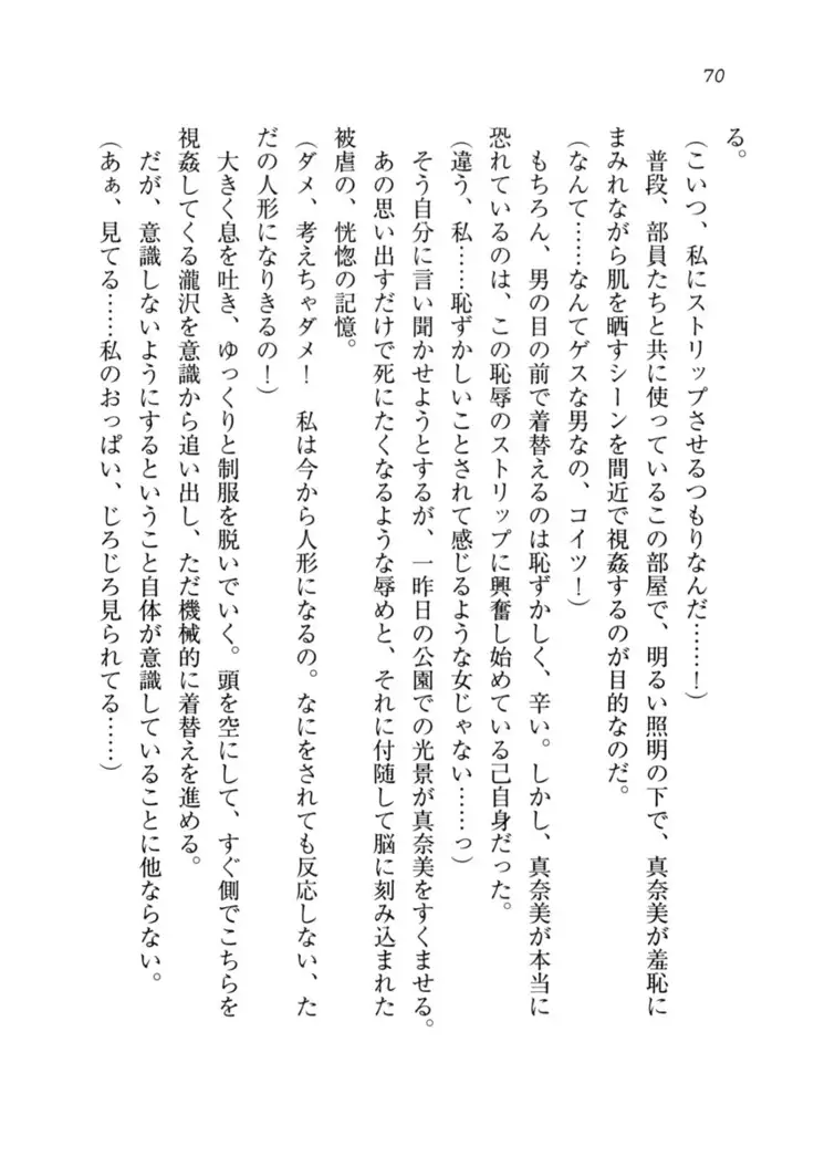 Datukoi ~Netorareta Osananajimi