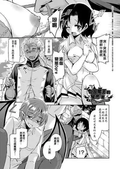 Boukoku Maou no Hoshihiko-kun | 亡國魔王的星彥君