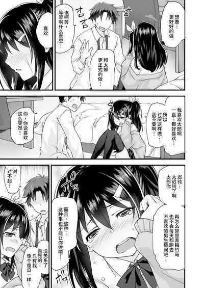 [Doushoku (Morinaga Ramune)] Osananajimi to Kenka Ecchi ~Sunao ni Narenai Namaiki Kanojo~ [Chinese] [甜族星人x我不看本子个人汉化] [Digital]