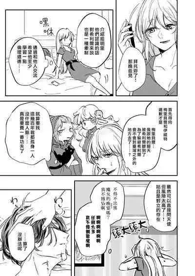 yandere tenshi wa ohitoyoshi sakyubasu ni go shūshin | 病娇天使迷恋着好心魅魔