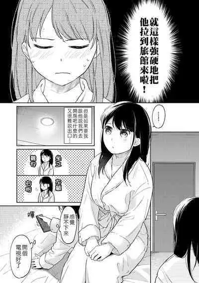 1LDK+JK Ikinari Doukyo? Micchaku!? Hatsu Ecchi!!? | 1LDK+JK 突然間展開同居？ 極度貼近！？初體驗！？ Ch. 18-37