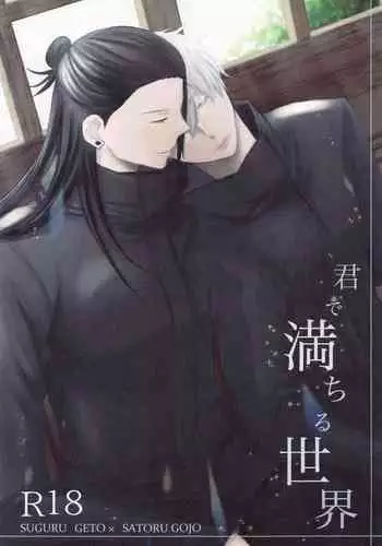 Kimi de Michiru Sekai