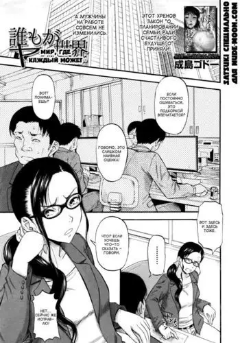 Dare demo gaYareru Sekai