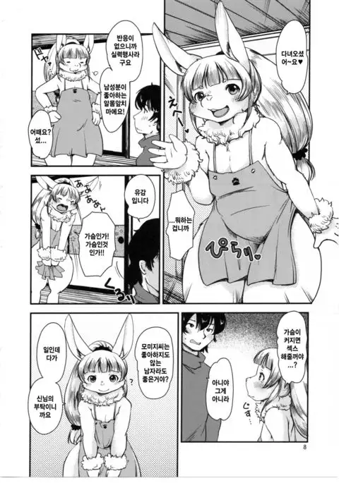 Mononoke Yome 4 | 원령신부 4