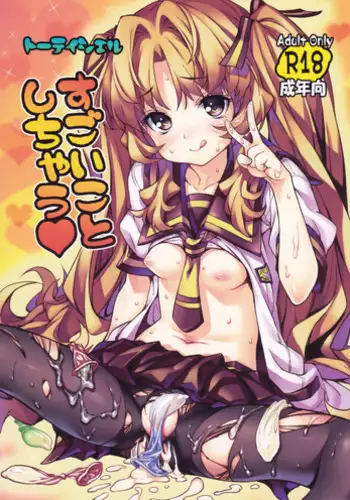 (C82) [Tortoiseshell (Kinku)] Sugoi Koto Shichau (Ano Natsu de Matteru) [English]