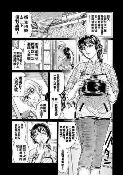 Haha Naru Haitoku, Musume no Kare ni Moteasobarete...