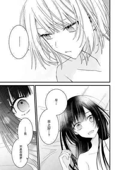 [Cocoa] Kimi no Te de Kawaiku naritai! ~Genderless Danshi to no H na Gisou Renai~ | 想要通过你的双手变得可爱！～和无性别男子的H伪装恋爱～: 1-6 [Chinese] [莉赛特汉化组]