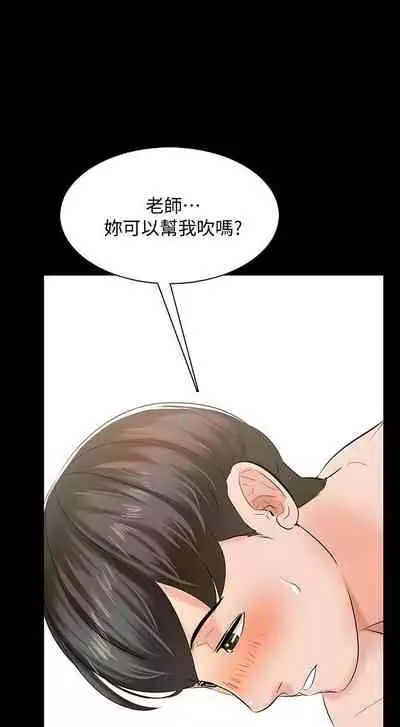 【周一连载】家教老师（作者: CreamMedia） 第1~45话