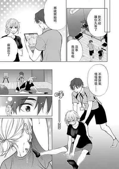 [Ka Shiwori] kawai gari sekusasaizu! Dōsei kareshi wa watashi no senzoku torēnā-san | 溺爱系性爱运动！同居男友是我的专属教练 1-3 end [Chinese] [莉赛特汉化组]