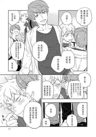 [Toujou Sakana] Kimi to Oishii Ai no Kotonoha | 与你一起享用的美味情话 Ch. 1-3 [Chinese] [拾荒者汉化组] [Digital]