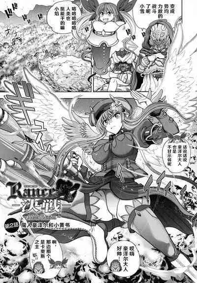 Rance 10