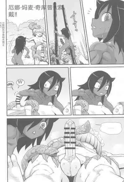 (C102) [Kakumei Seifu Kouhoushitsu (Various)] Dankon no Ethnography -Malakovia no Sei to Haisetsu- | 格拉・阿玛拉科维亚的性与排泄-男根的欲望 (Various) [Chinese]