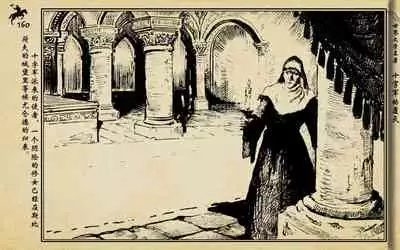 十字军的覆灭 黄云松 张昌洵绘 岭南美术出版社 上+下