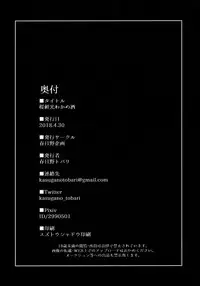 (COMIC1☆13) [Kasugano Kikaku (Kasugano Tobari)] Sakura Raikou Wakame Zake (Fate/Grand Order) [Chinese] [黎欧×新桥月白日语社]