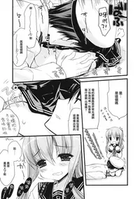 (CSP6) [CHRONOLOG, D.N.A.Lab. (Sakurazawa Izumi, Miyasu Risa)] Motto Watashi ni Tayotte Ii no yo nano desu | 請更加的信任我吧 (Kantai Collection -KanColle-) [Chinese] [無邪気漢化組]
