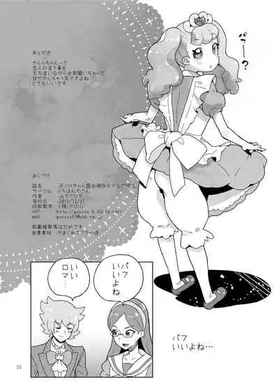 Amanogawa Kirara + Himelda + Mapuri Soushuuhen