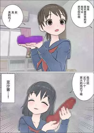 Watashi ni mo Tsuitereba Ii no ni Kan no 1